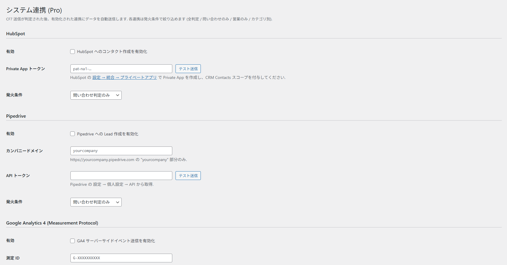 YomuForm Pro のシステム連携設定画面