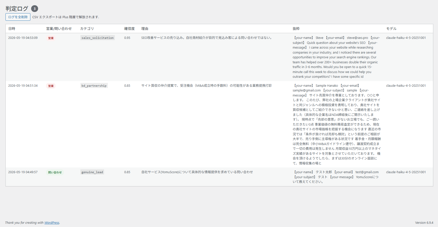 YomuForm の判定ログ画面