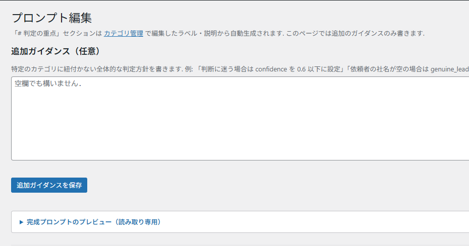 YomuForm のプロンプト編集画面